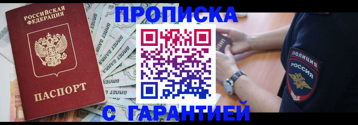 прописка для работы в Апатитах