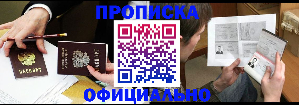 прописка регистрация в Апатитах