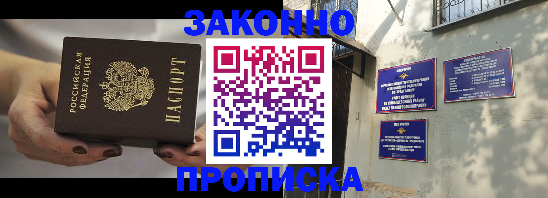 прописка законно в Апатитах