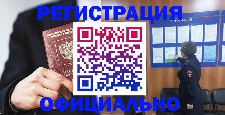 прописка 2025 в Апатитах