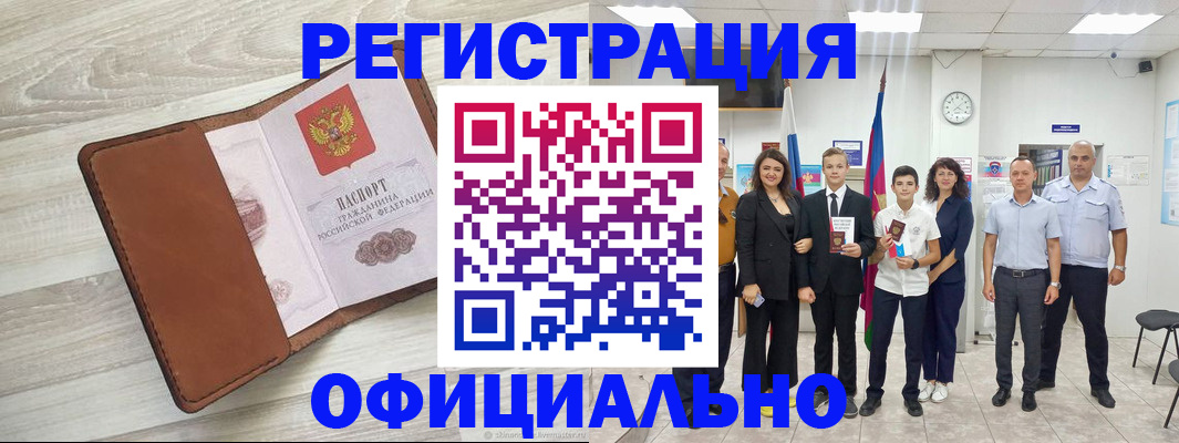 временная регистрация купить в Апатитах